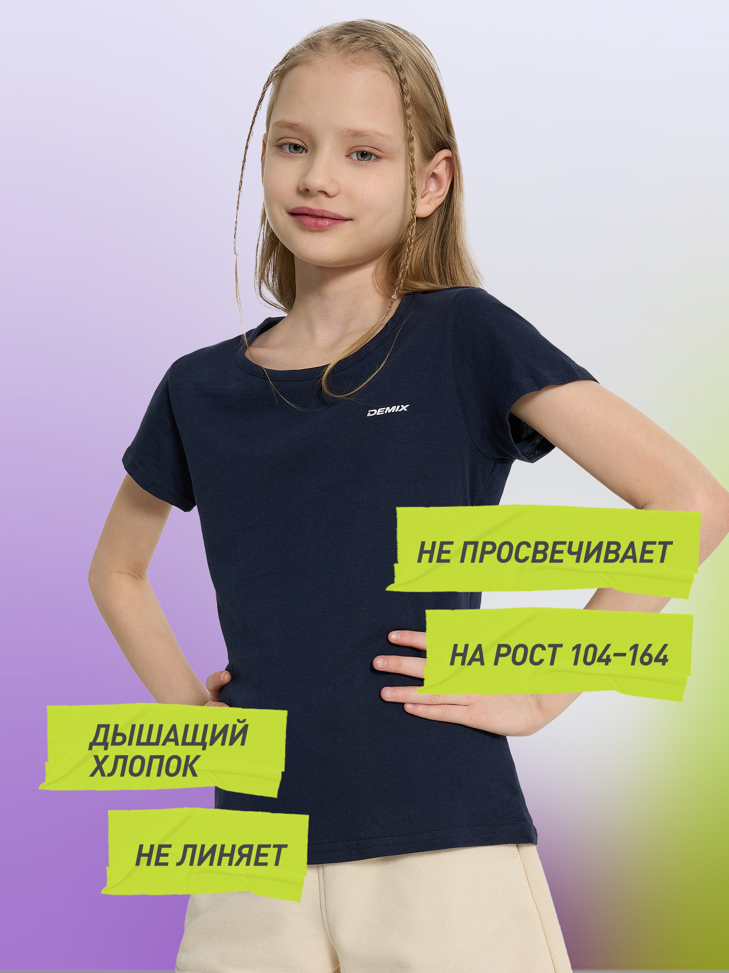 Футболка для девочек Demix, синий, арт. ggtt01_1dmx-z4