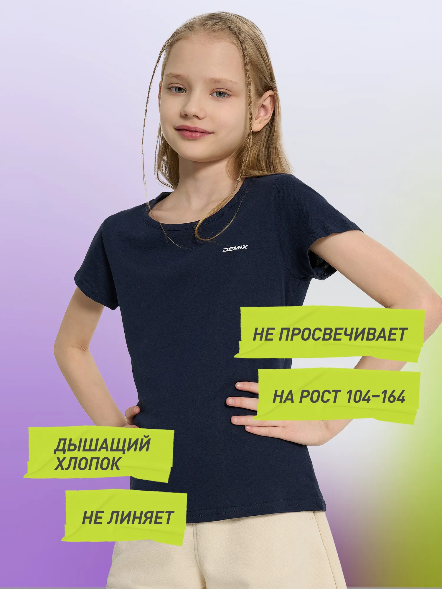 Футболка для девочек Demix, синий, арт. 19597